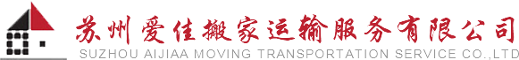 苏州来利国际AG旗舰厅家运输服务有限公司